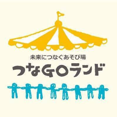 つなGOランド