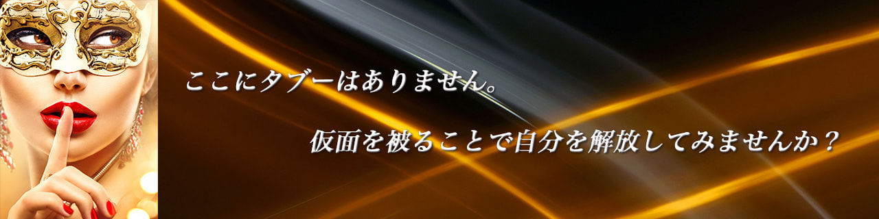 仮面舞踏会 熊本