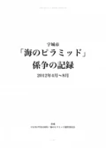闘争記録ビラ PDF 表紙